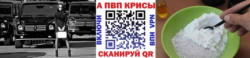 Альфа ПВП кристаллы  Новая Усмань 